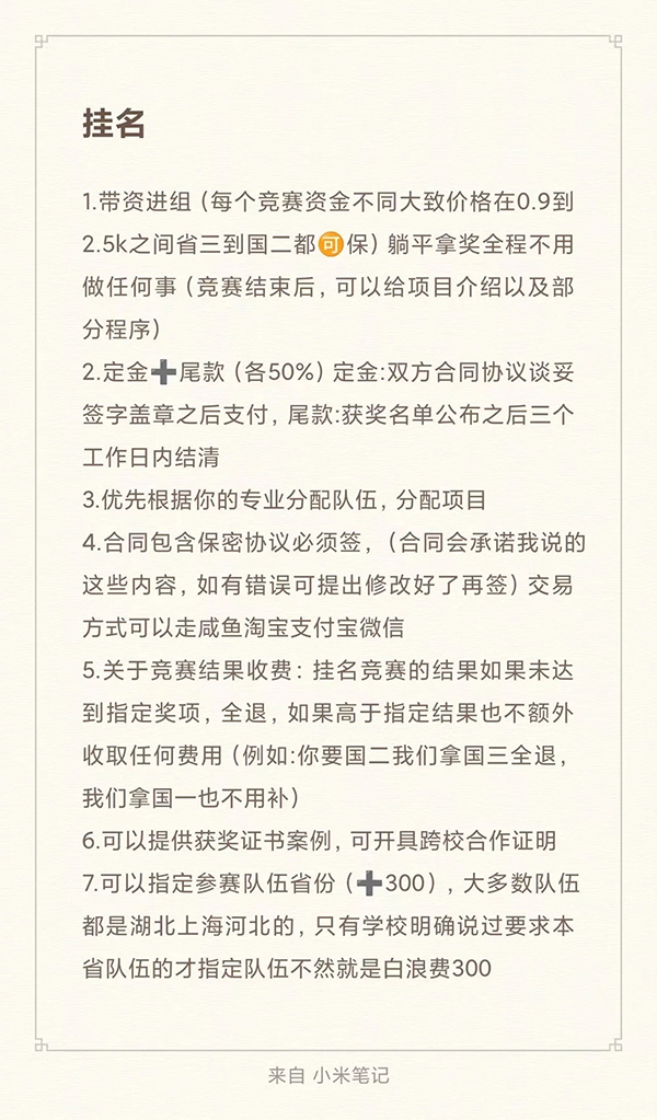中介机构发来的挂名价格。