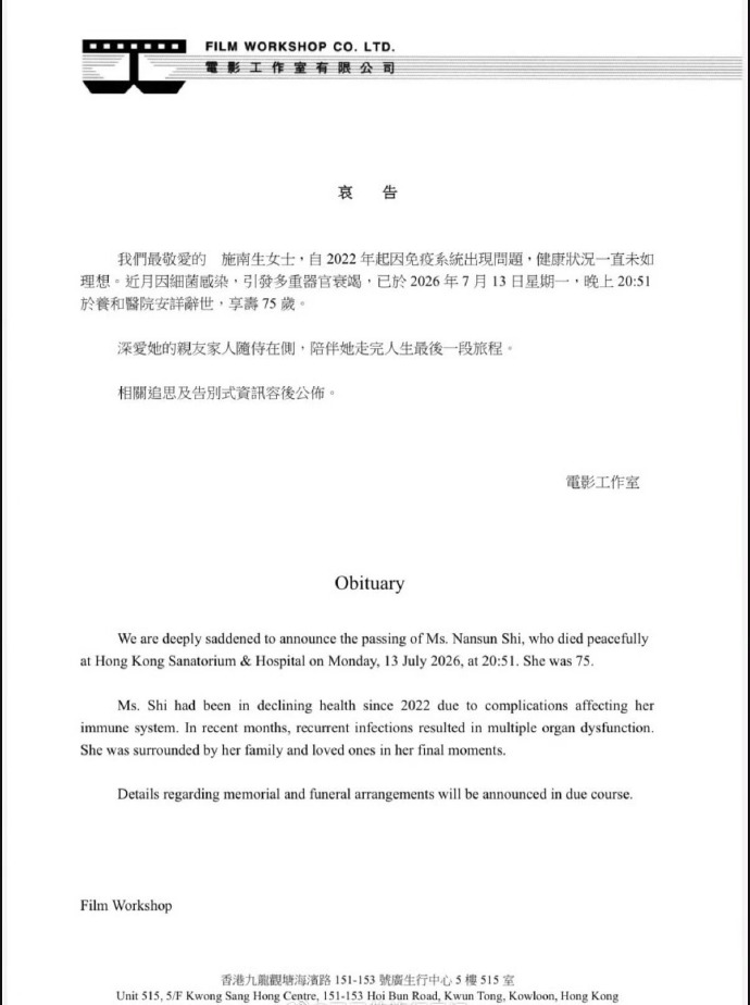 Nansun Shi