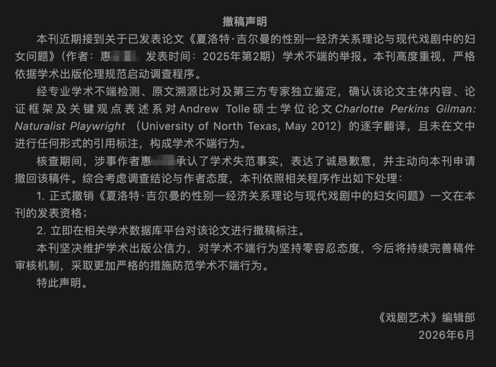 The retraction notice issued by the journal Theatre Arts concerning the paper by Ms. Hui.