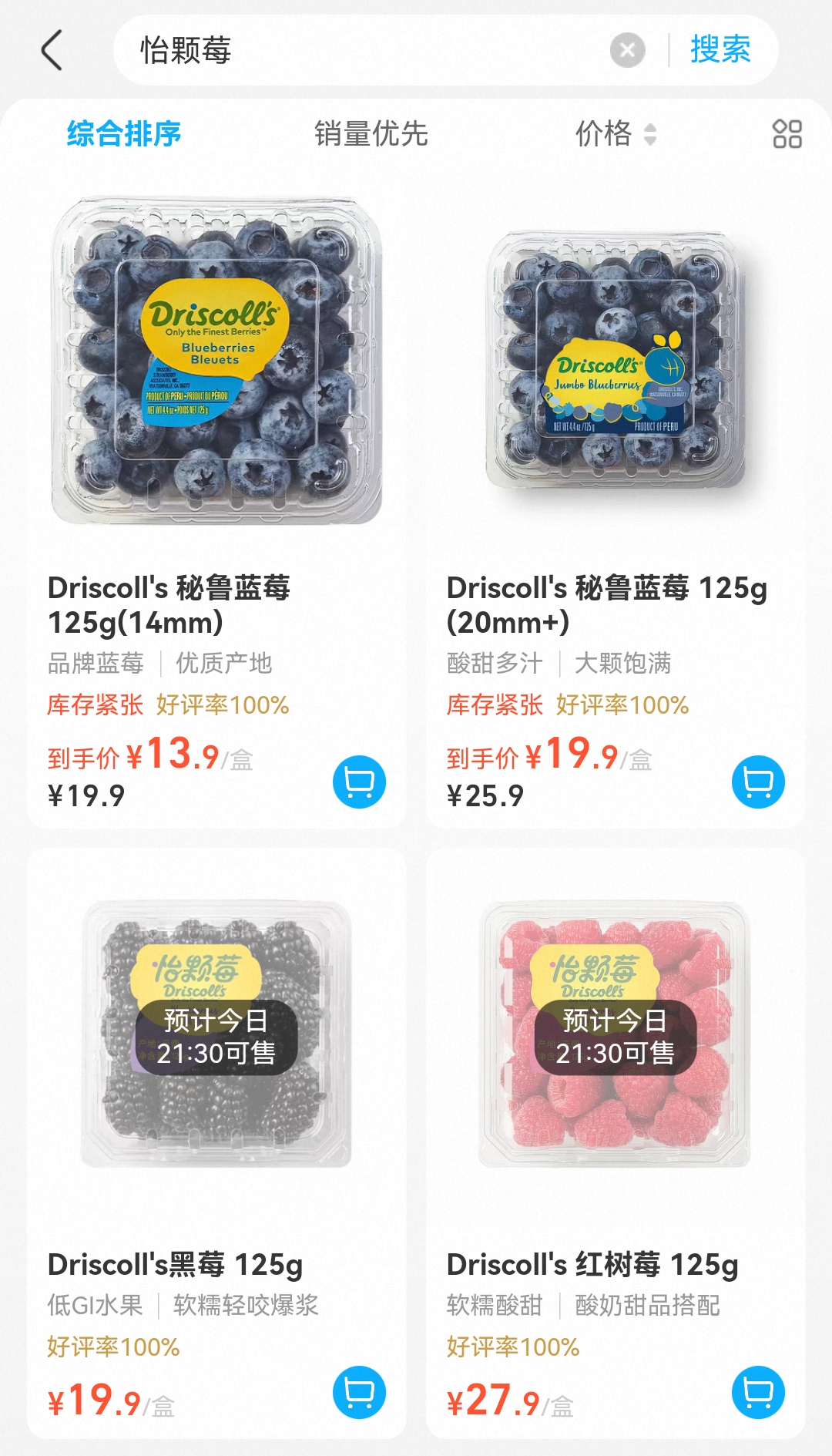 Hema (Freshippo): Driscoll's berry products still on sale
