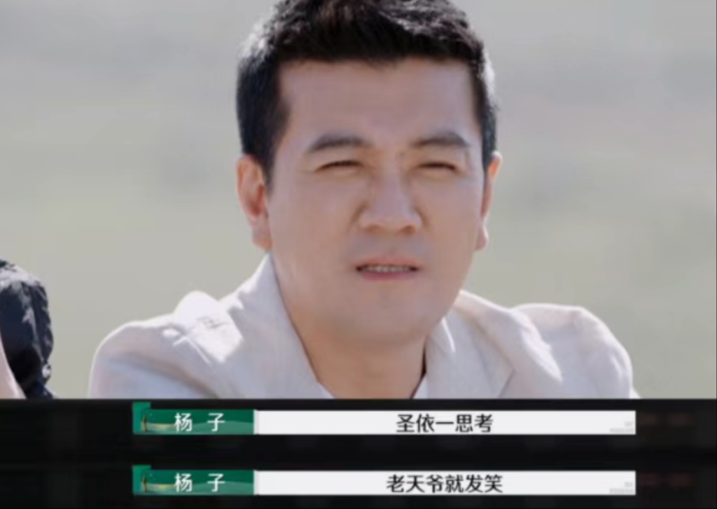 Yang Zi commenting on his wife Huang Shengyi on the show