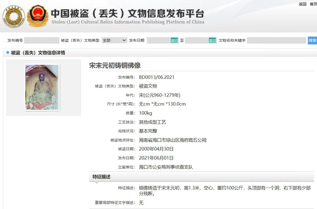 In 2021, the stolen copper Buddha statue was entered into China's Stolen (Lost) Cultural Relic Information Release Platform.