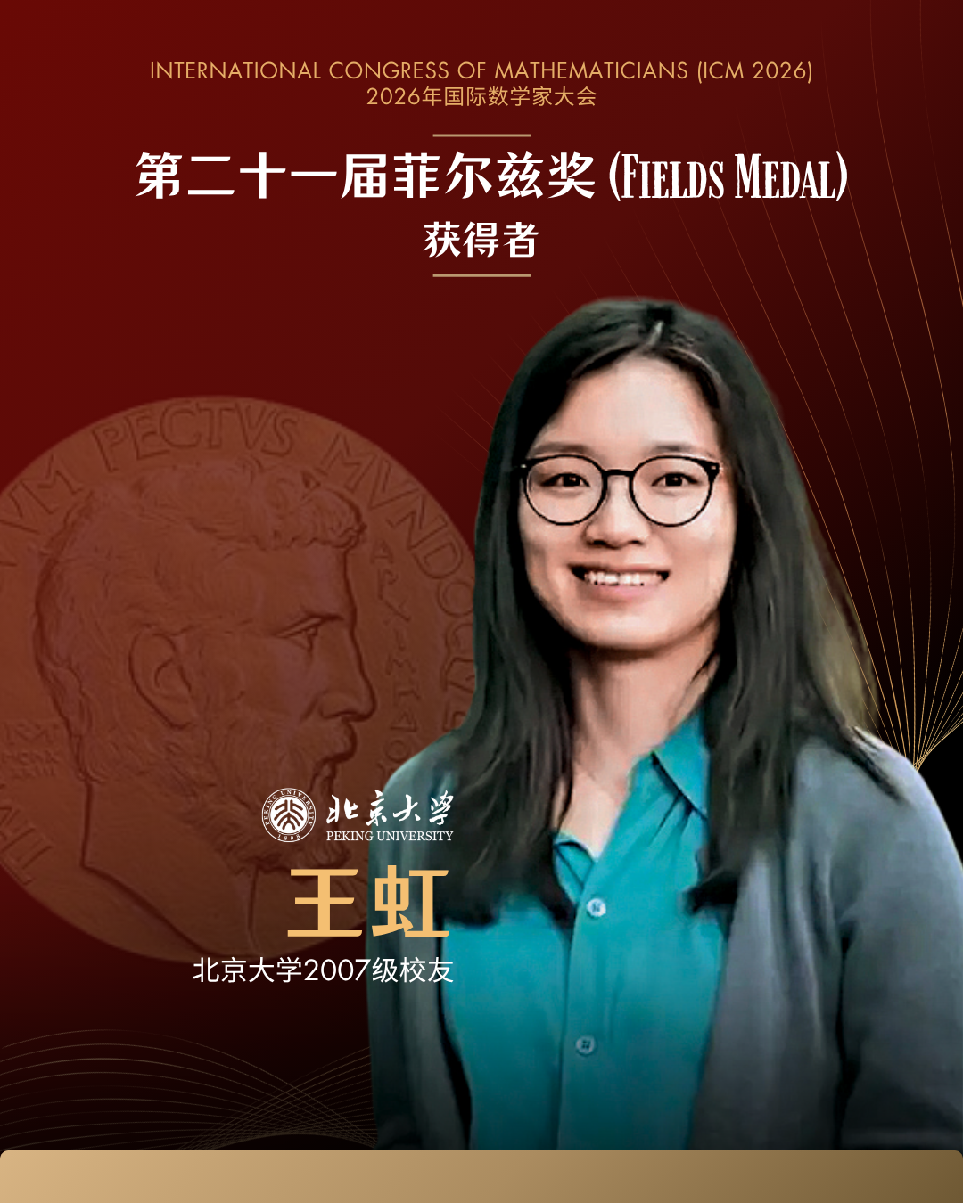 Wang Hong's award citation