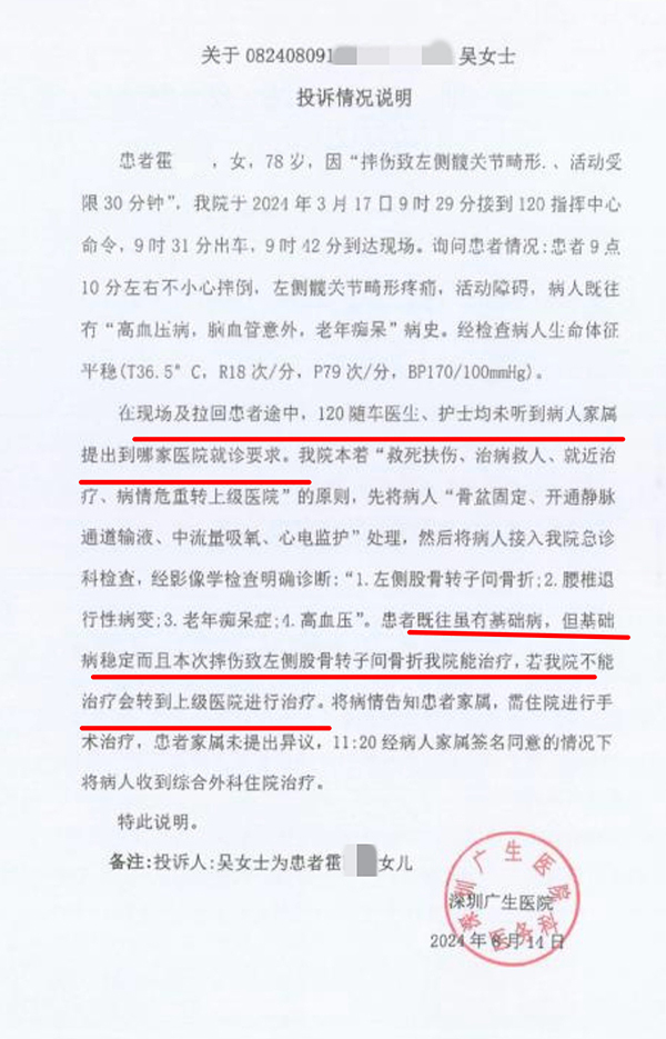Shenzhen Guangsheng Hospital's 2024 response to Ms. Wu's complaint