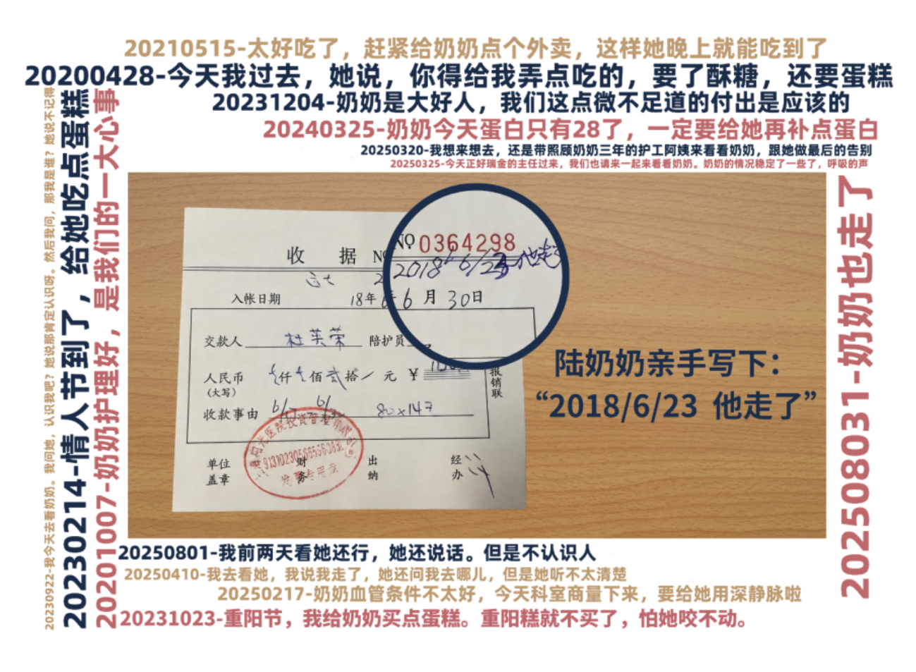 The receipt on which Lu Suying wrote: 2018/6/23 — He left.
