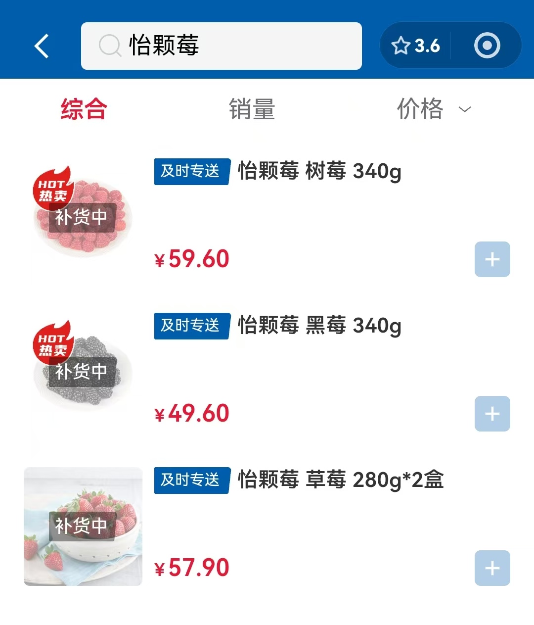 Sam's Club app: Driscoll's products shown as 'restocking'