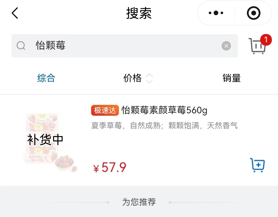 Costco app: Driscoll's products shown as 'restocking'