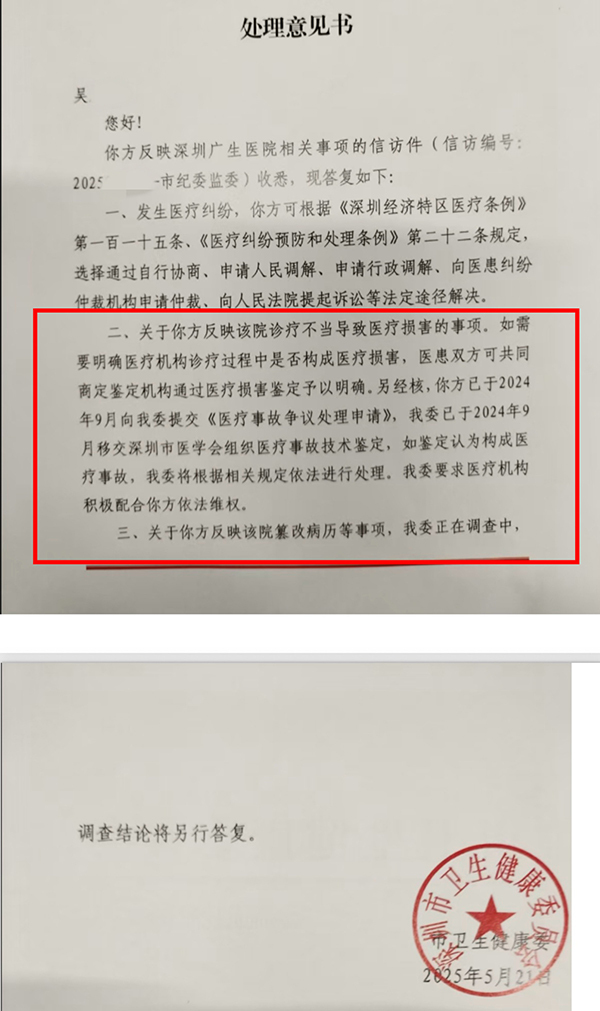 The Shenzhen Municipal Health Commission's reply, May 2025
